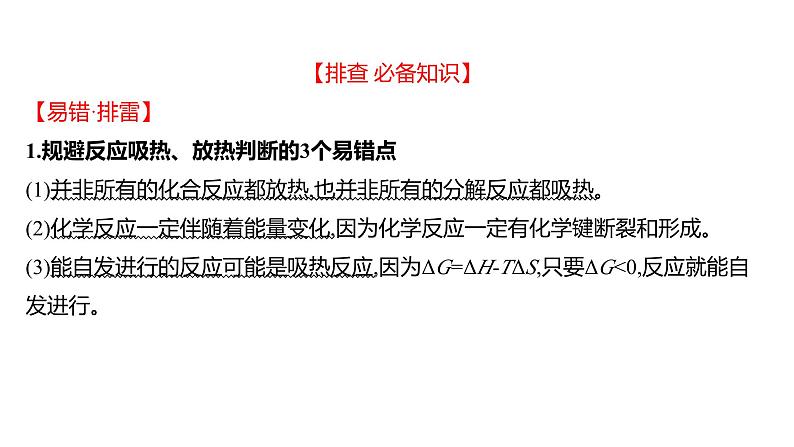 2022-2023 高考化学 核心知识 专题7　化学反应的热效应课件PPT第3页