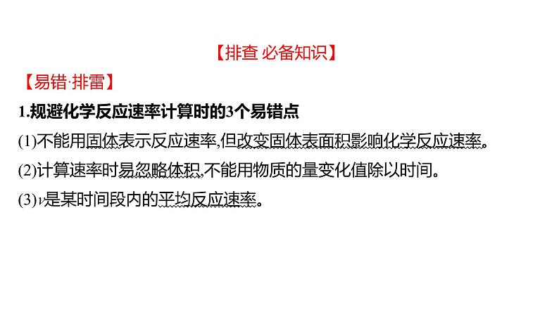 2022-2023 高考化学 核心知识 专题9　化学反应速率　化学平衡课件PPT04