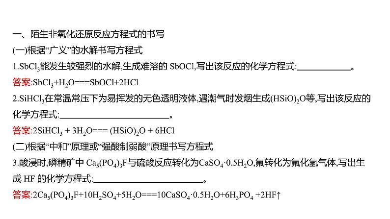 2022-2023 高考化学 核心知识 自查二、陌生情境中化学方程式的书写课件PPT02