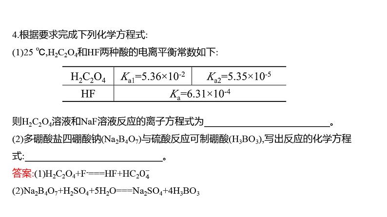 2022-2023 高考化学 核心知识 自查二、陌生情境中化学方程式的书写课件PPT03