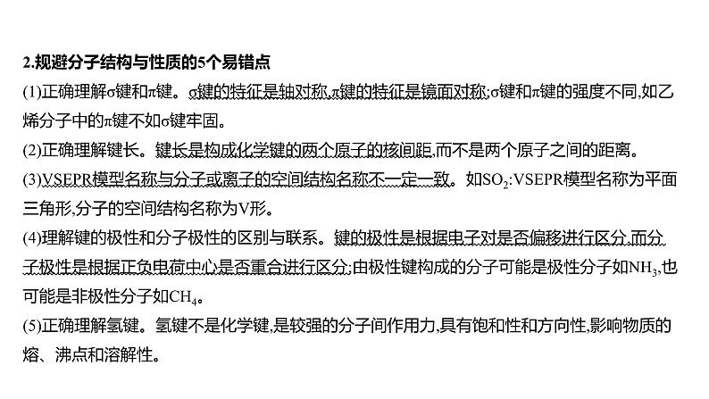 2022-2023 高考化学 核心知识 专题12　物质结构与性质课件PPT第3页