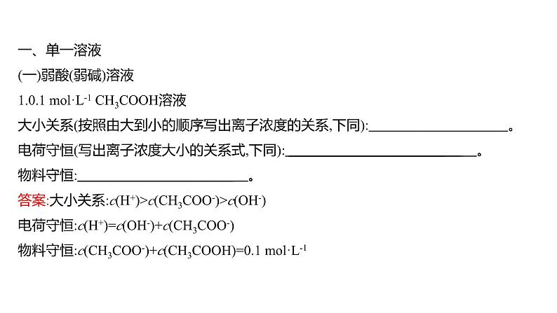 2022-2023 高考化学 核心知识 自查六、常见电解质溶液中离子浓度的关系课件PPT02