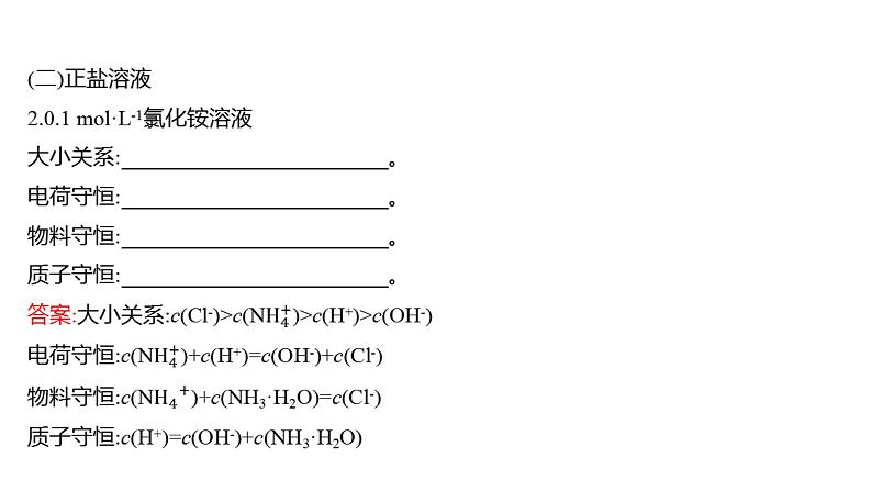 2022-2023 高考化学 核心知识 自查六、常见电解质溶液中离子浓度的关系课件PPT03