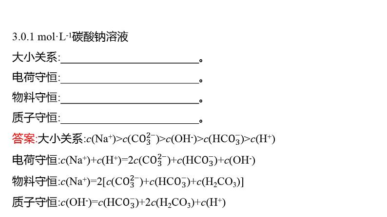 2022-2023 高考化学 核心知识 自查六、常见电解质溶液中离子浓度的关系课件PPT04