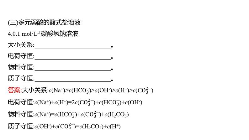 2022-2023 高考化学 核心知识 自查六、常见电解质溶液中离子浓度的关系课件PPT05