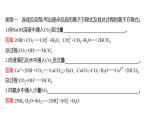 2022-2023 高考化学 核心知识 自查一、与量有关的离子方程式的书写课件PPT