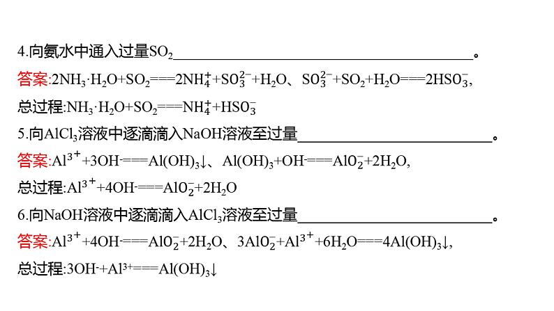 2022-2023 高考化学 核心知识 自查一、与量有关的离子方程式的书写课件PPT03