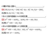 2022-2023 高考化学 核心知识 自查一、与量有关的离子方程式的书写课件PPT