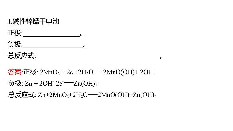 2022-2023 高考化学 核心知识 自查五、电极反应的书写与判断课件PPT02