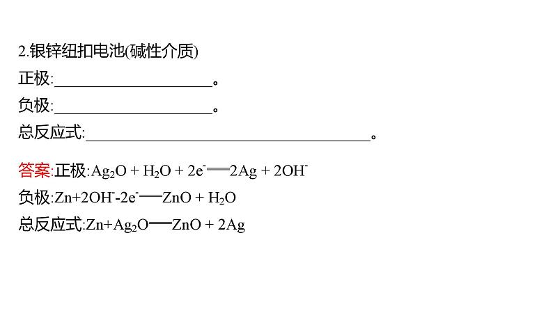 2022-2023 高考化学 核心知识 自查五、电极反应的书写与判断课件PPT03