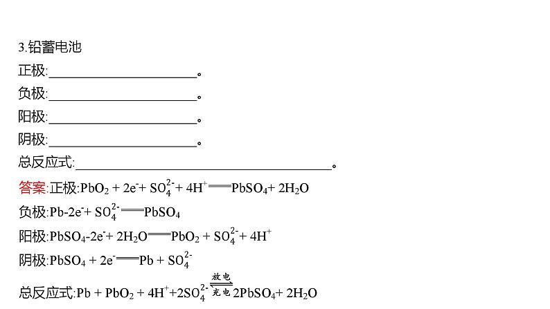 2022-2023 高考化学 核心知识 自查五、电极反应的书写与判断课件PPT04