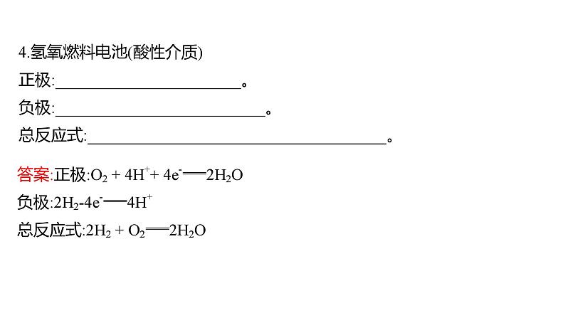 2022-2023 高考化学 核心知识 自查五、电极反应的书写与判断课件PPT05