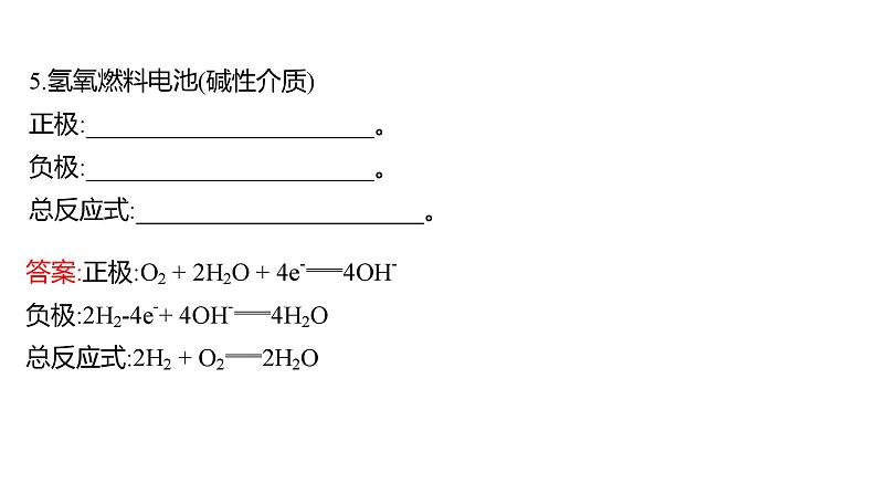 2022-2023 高考化学 核心知识 自查五、电极反应的书写与判断课件PPT06