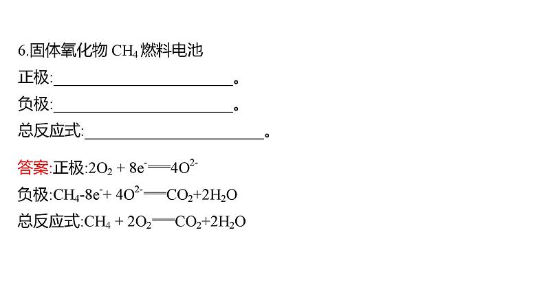 2022-2023 高考化学 核心知识 自查五、电极反应的书写与判断课件PPT07