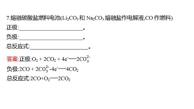 2022-2023 高考化学 核心知识 自查五、电极反应的书写与判断课件PPT08