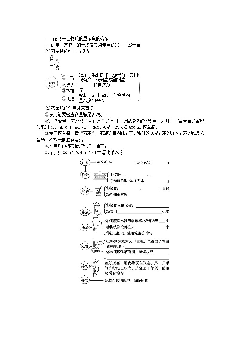2023_2024学年新教材高中化学第1章认识化学科学第3节化学中常用的物理量__物质的量第3课时物质的量浓度学生用书鲁科版必修第一册第3页