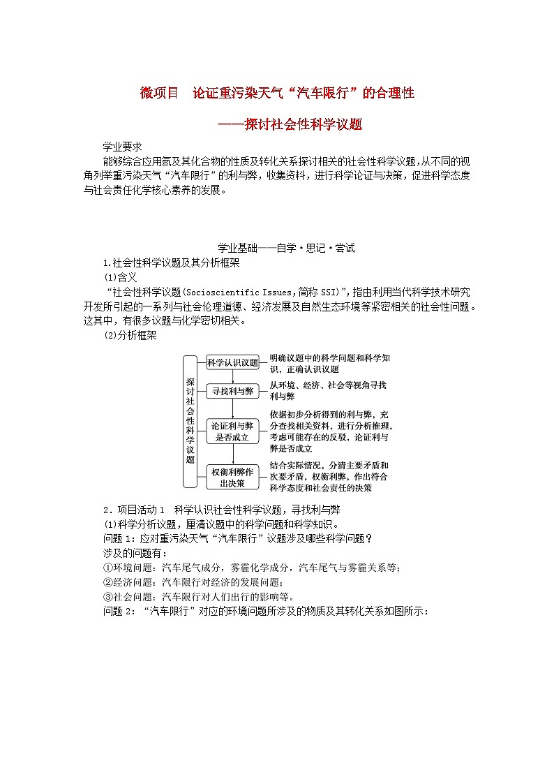 2023_2024学年新教材高中化学微项目论证重污染天气“汽车限行”的合理性03学生用书鲁科版必修第一册01