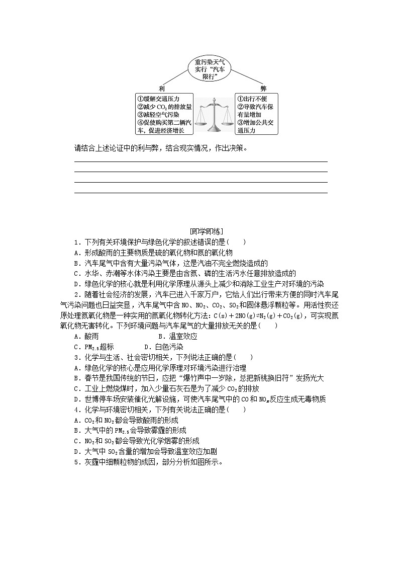 2023_2024学年新教材高中化学微项目论证重污染天气“汽车限行”的合理性03学生用书鲁科版必修第一册03