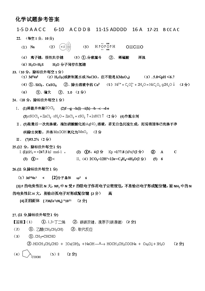 2024四川省仁寿一中校南校区高三上学期开学考试化学试题含答案01