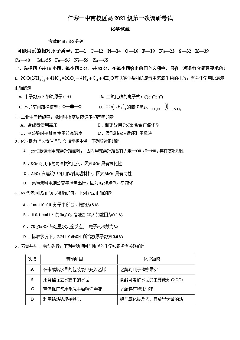2024四川省仁寿一中校南校区高三上学期开学考试化学试题含答案01
