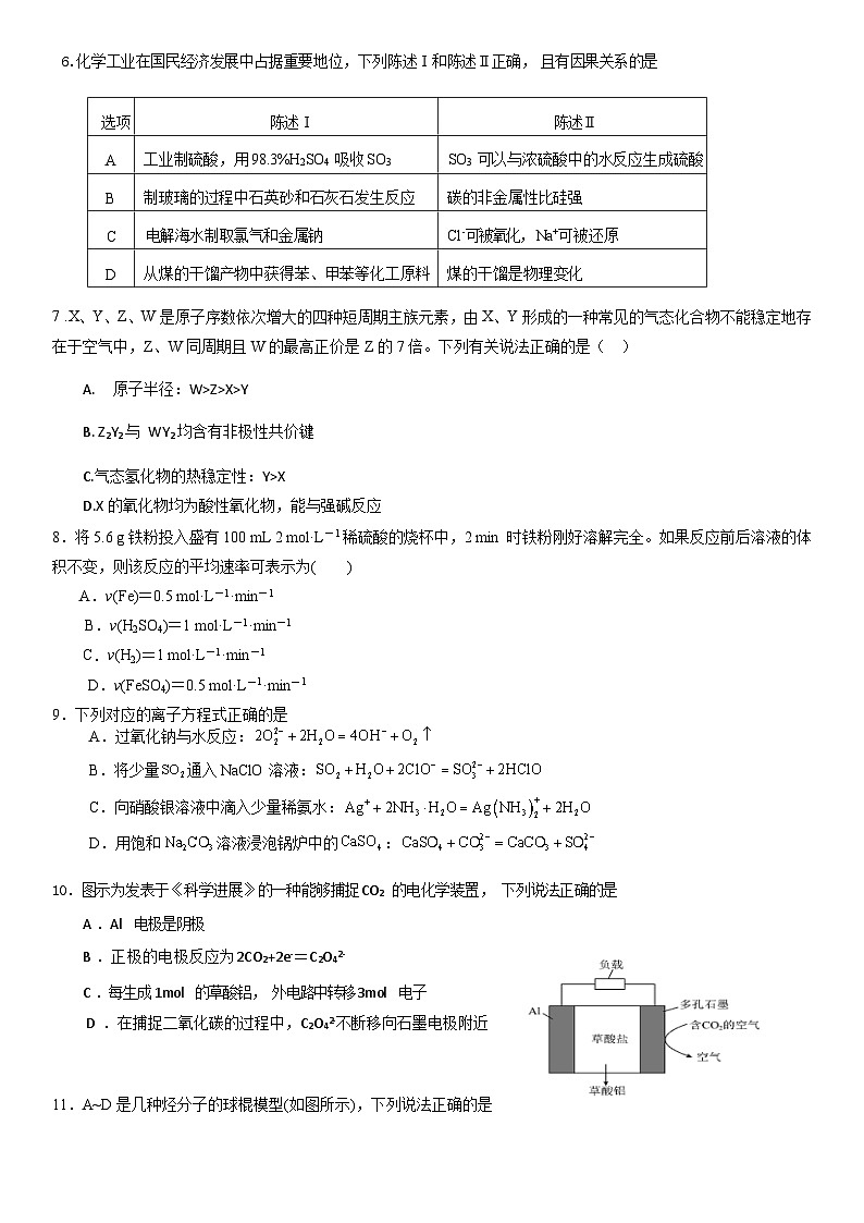 2024四川省仁寿一中校南校区高三上学期开学考试化学试题含答案02