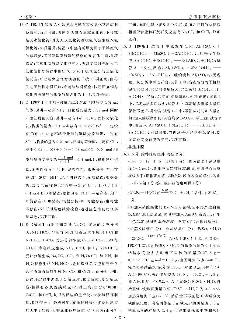 2024辽宁省名校联盟高三上学期9月联考试题化学PDF版含解析02