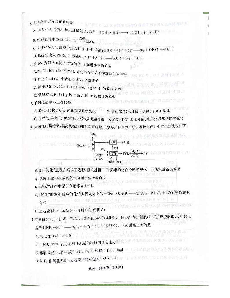 2024辽宁省名校联盟高三上学期9月联考试题化学PDF版含解析02