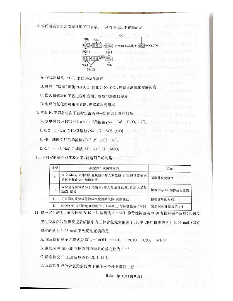 2024辽宁省名校联盟高三上学期9月联考试题化学PDF版含解析03