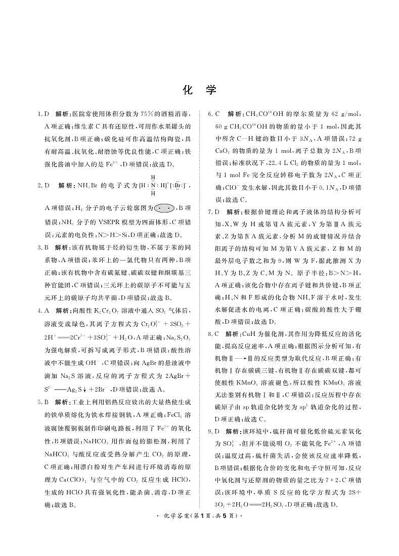 2024河南省青桐鸣高三上学期9月月考试题化学PDF版含解析01