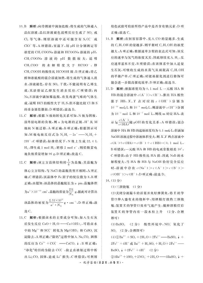 2024河南省青桐鸣高三上学期9月月考试题化学PDF版含解析02