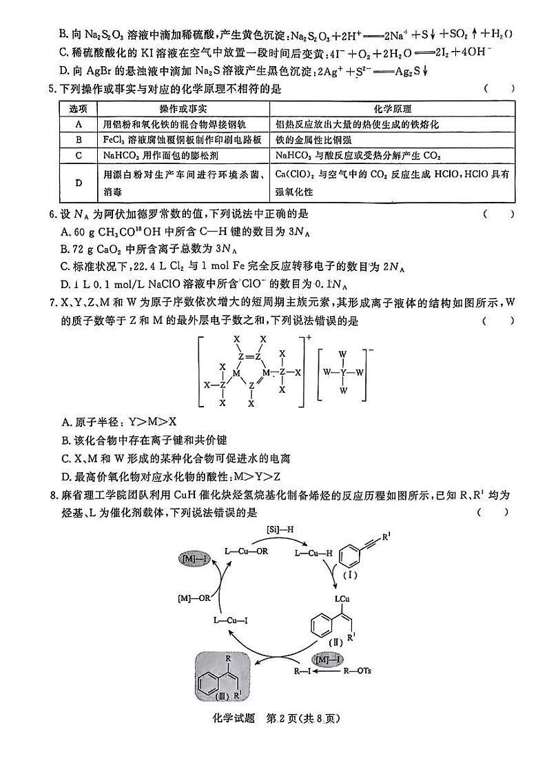 2024河南省青桐鸣高三上学期9月月考试题化学PDF版含解析02