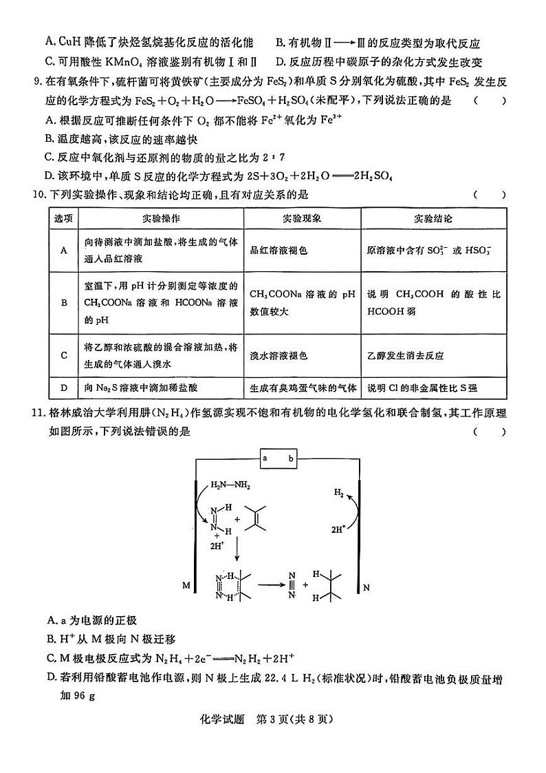 2024河南省青桐鸣高三上学期9月月考试题化学PDF版含解析03