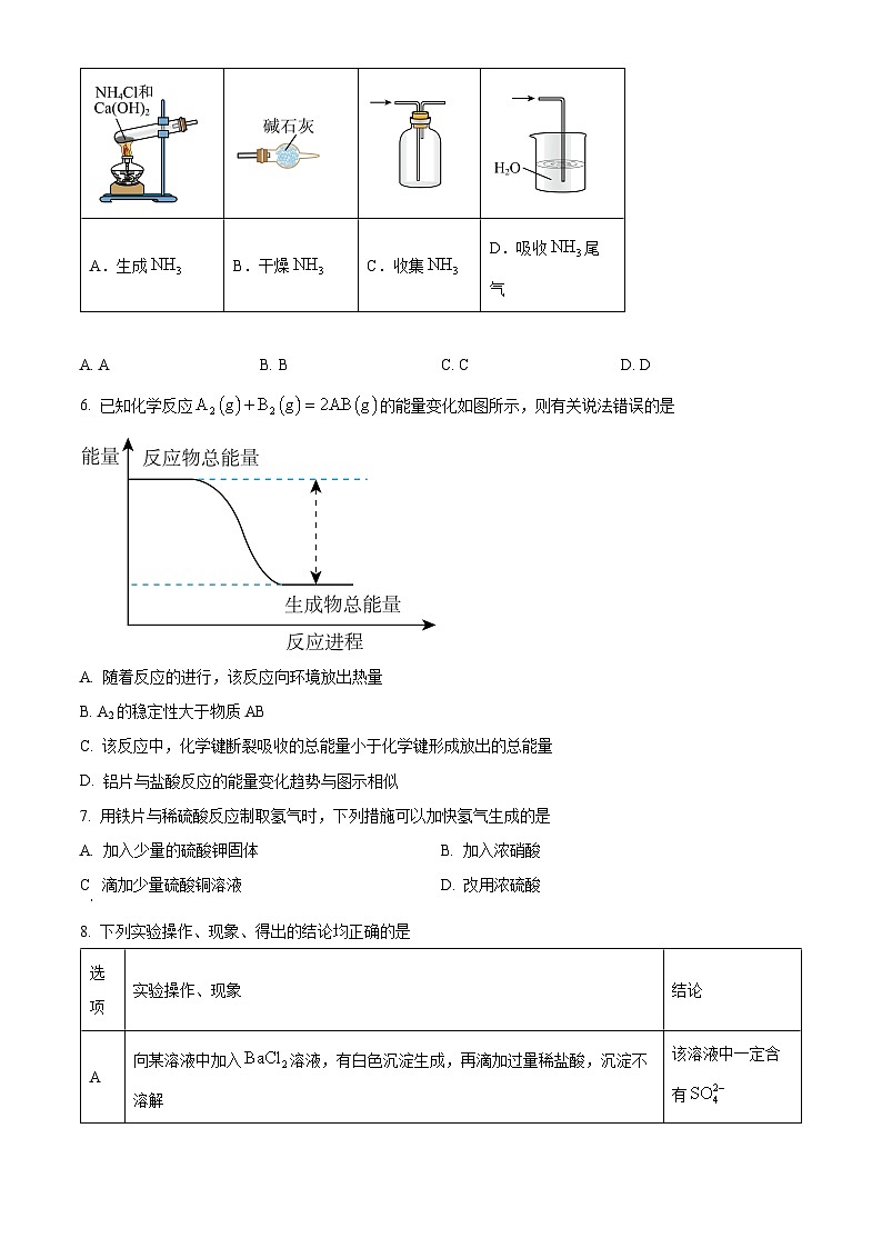 四川省乐山市沫若中学2023-2024学年高二上学期开学考试化学试题（原卷版）第2页