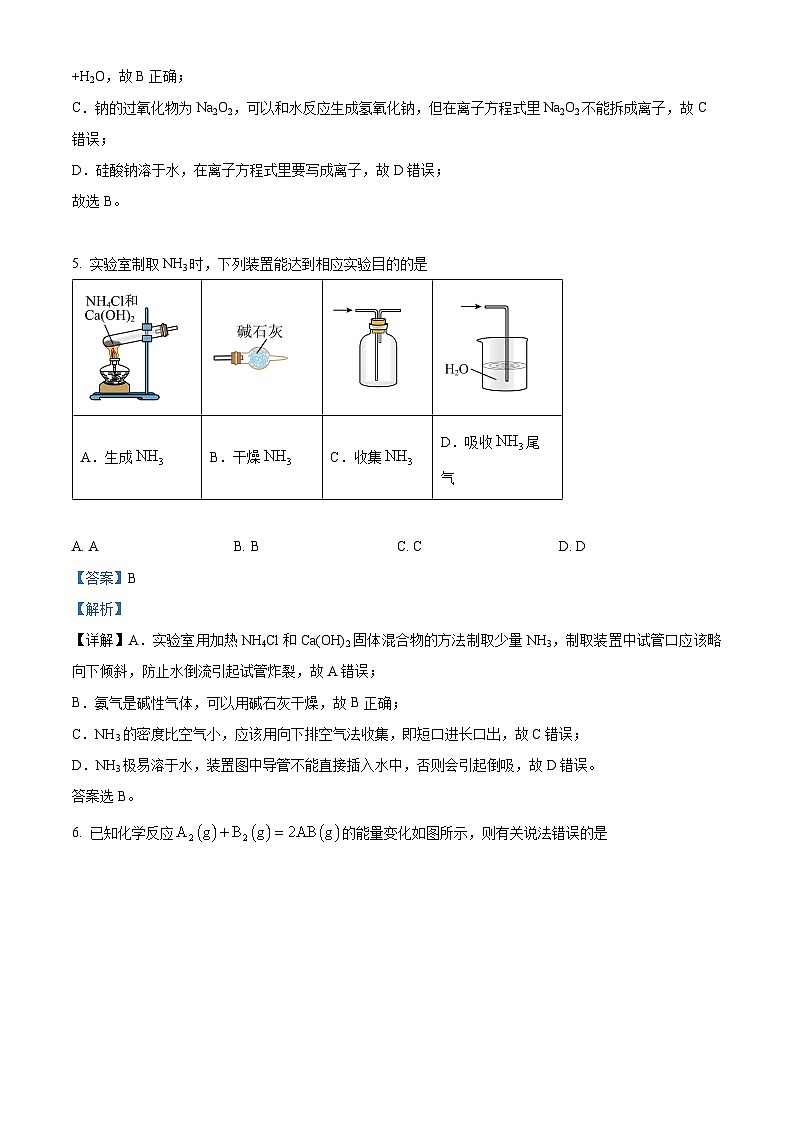 四川省乐山市沫若中学2023-2024学年高二上学期开学考试化学试题含解析第3页