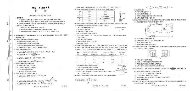 河北省保定市2023-2024学年高二上学期开学考试化学第1页