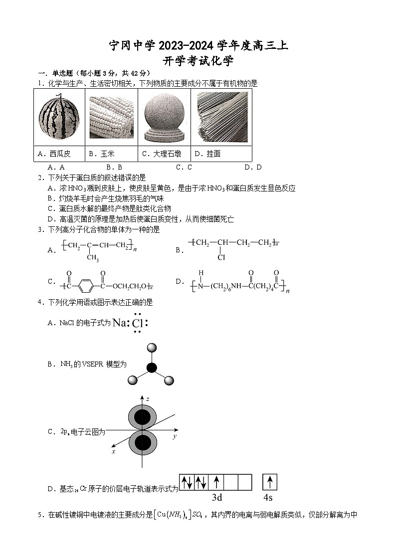 江西省吉安市宁冈中学2023-2024学年高三上学期开学化学试题第1页
