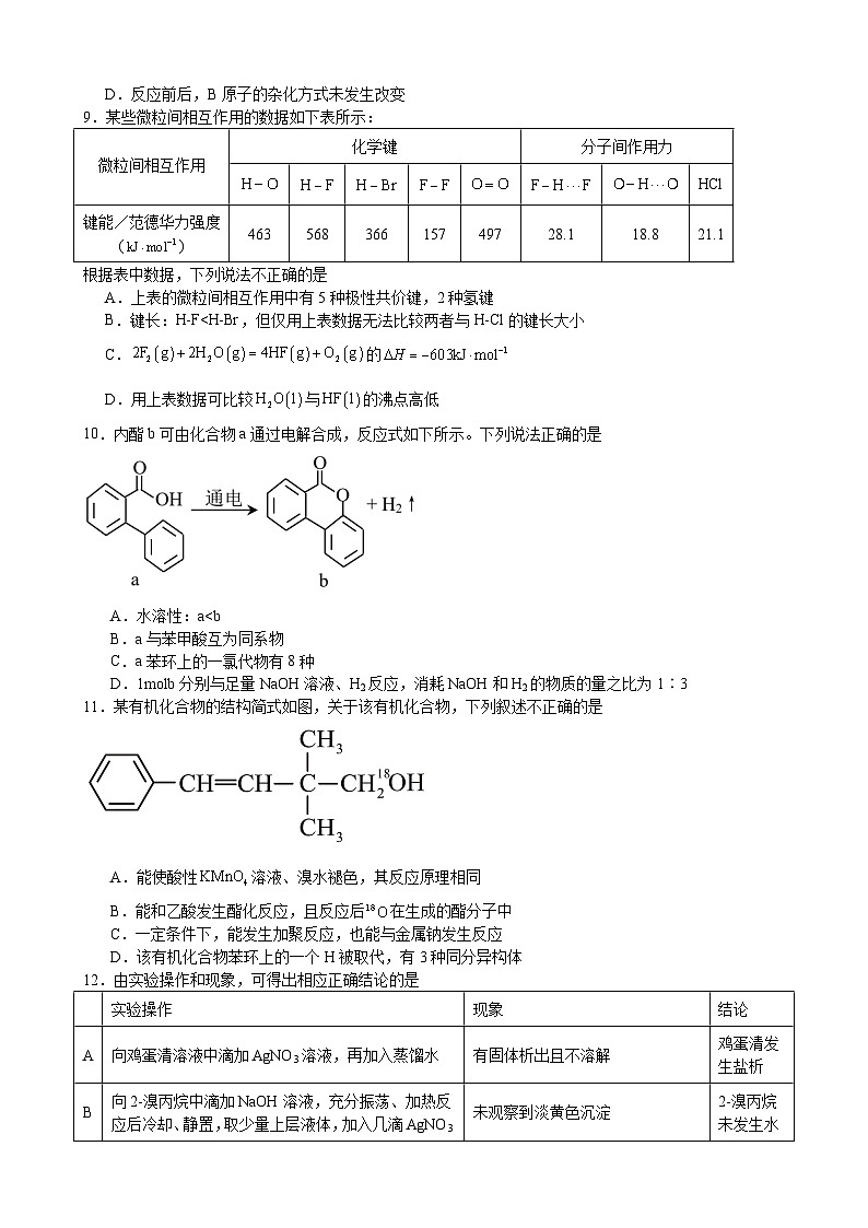 江西省吉安市宁冈中学2023-2024学年高三上学期开学化学试题第3页