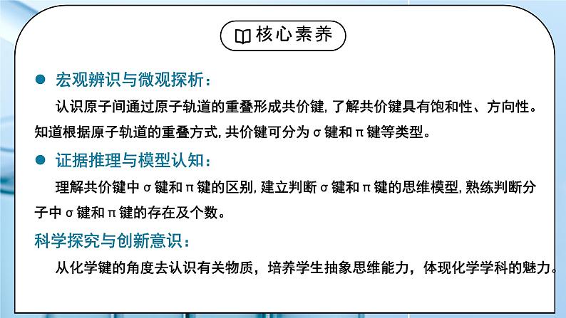 【核心素养】人教版高中化学选修二 《共价键》第一课时 课件+教学设计（含教学反思）02