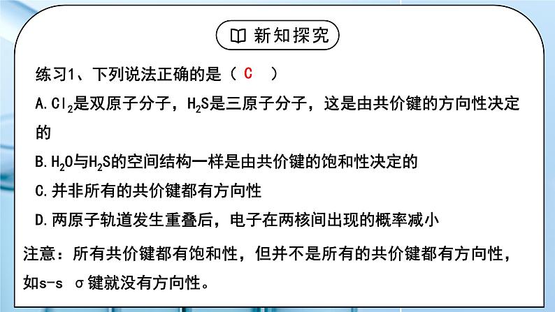 【核心素养】人教版高中化学选修二 《共价键》第一课时 课件+教学设计（含教学反思）07