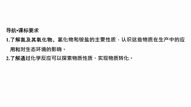 2024届高三化学高考备考一轮复习专题：氮及其氧化物、氢化物　铵盐课件第2页