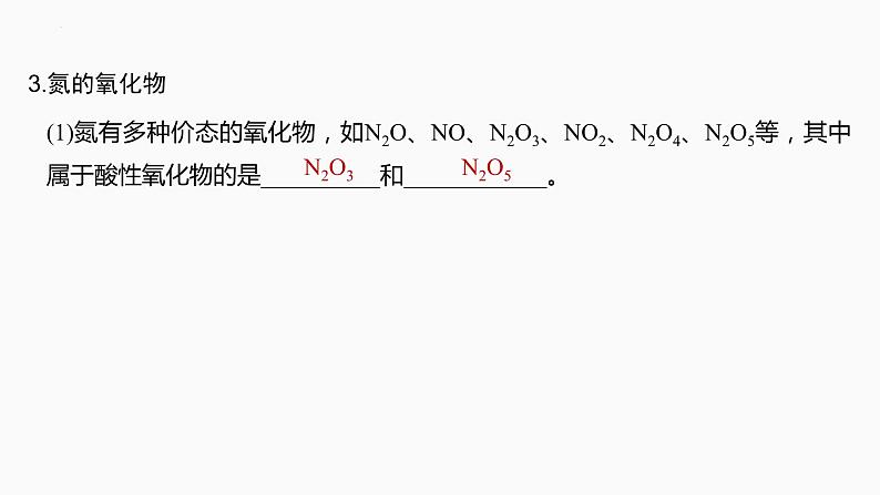 2024届高三化学高考备考一轮复习专题：氮及其氧化物、氢化物　铵盐课件第6页