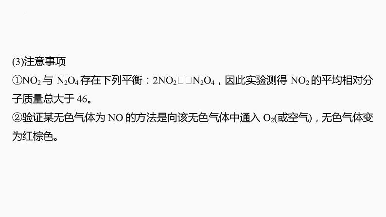 2024届高三化学高考备考一轮复习专题：氮及其氧化物、氢化物　铵盐课件第8页