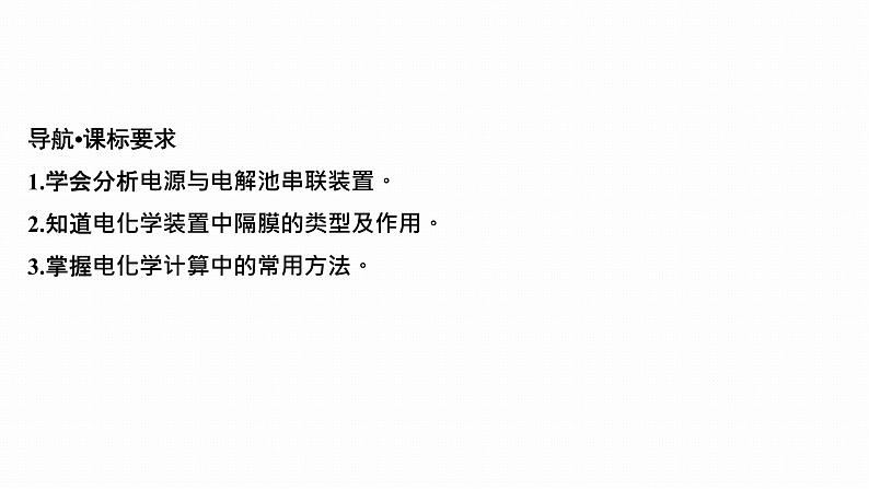 2024届高三化学高考备考一轮复习专题：电化学原理的综合应用课件第2页