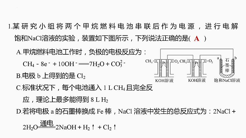 2024届高三化学高考备考一轮复习专题：电化学原理的综合应用课件第6页