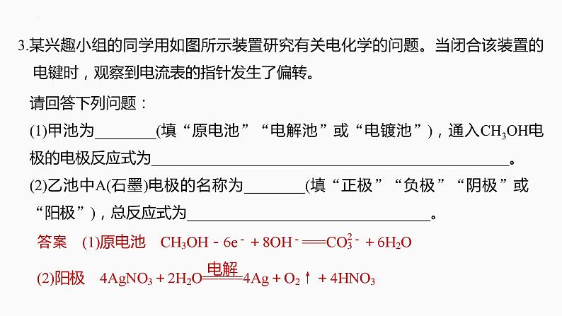 2024届高三化学高考备考一轮复习专题：电化学原理的综合应用课件第8页