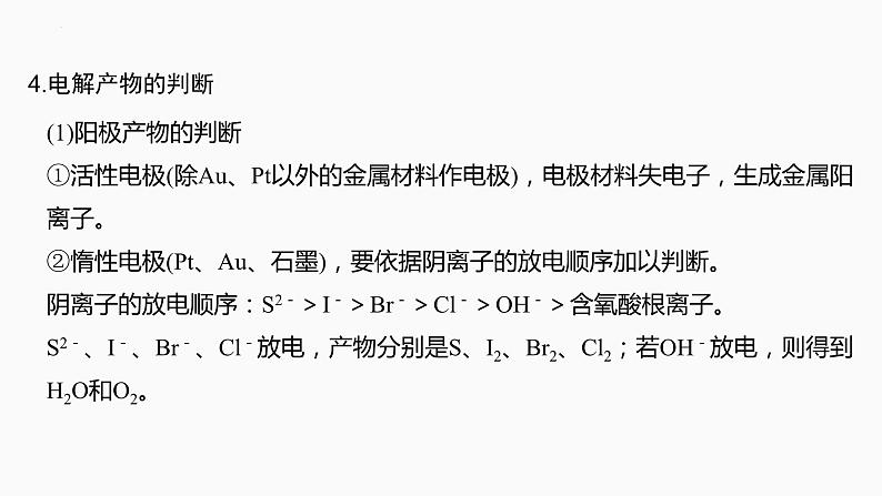 2024届高三化学高考备考一轮复习专题：电解池　金属的腐蚀与防护课件第7页