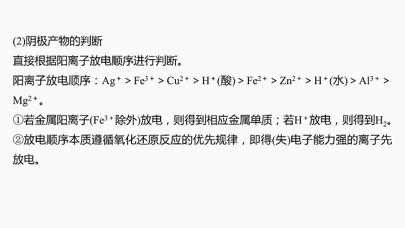 2024届高三化学高考备考一轮复习专题：电解池　金属的腐蚀与防护课件第8页