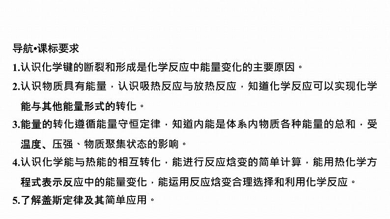 2024届高三化学高考备考一轮复习专题：化学反应的热效应课件02