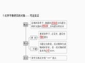 2024届高三化学高考备考一轮复习专题：化学平衡状态　化学平衡的移动课件