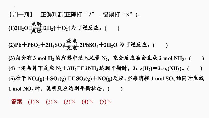 2024届高三化学高考备考一轮复习专题：化学平衡状态　化学平衡的移动课件第6页